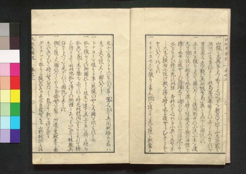 北蝦夷図説　巻1–4（茨城大学図書館） - ページ 70