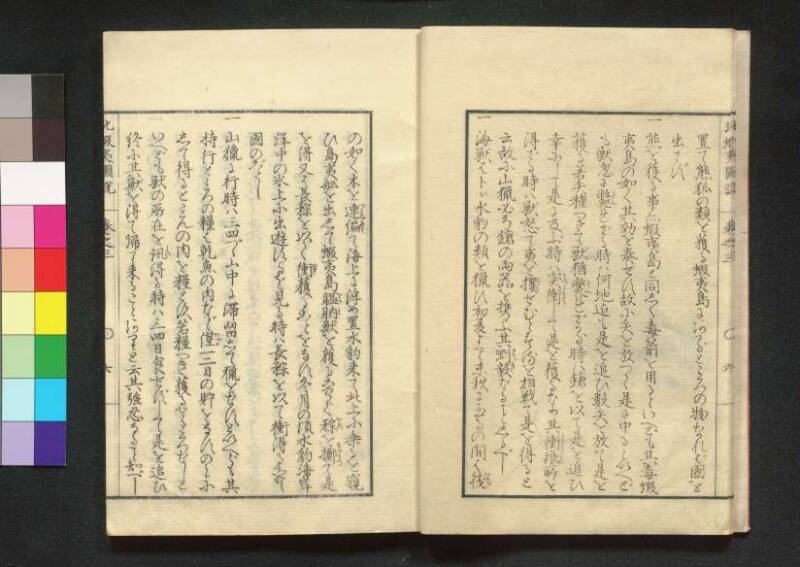 北蝦夷図説　巻1–4（茨城大学図書館） - ページ 75