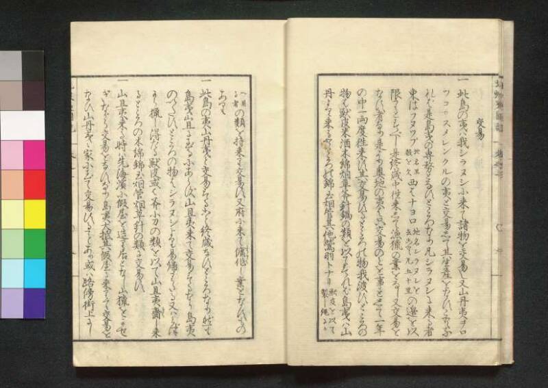 北蝦夷図説　巻1–4（茨城大学図書館） - ページ 76