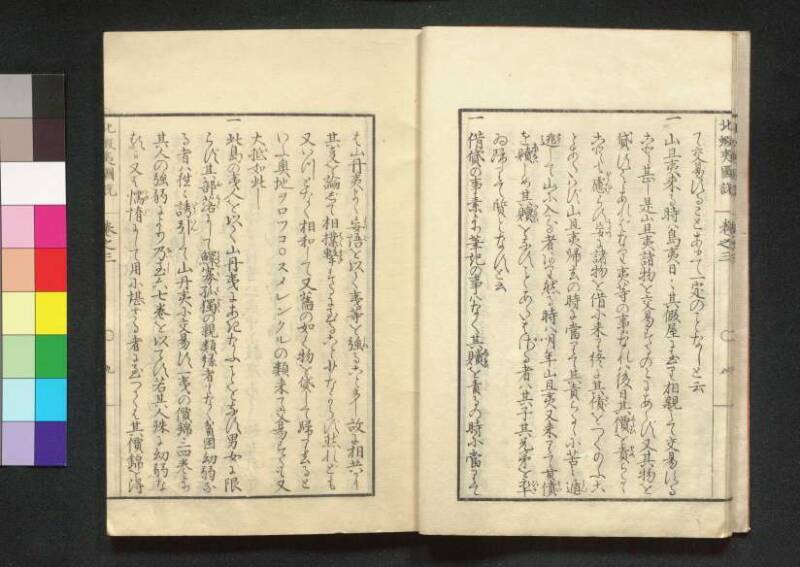 北蝦夷図説　巻1–4（茨城大学図書館） - ページ 77