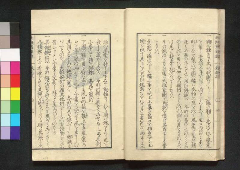 北蝦夷図説　巻1–4（茨城大学図書館） - ページ 79