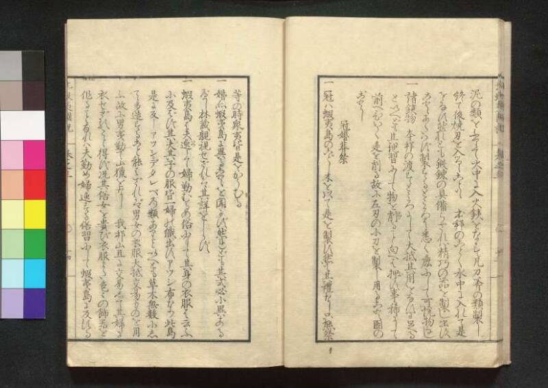 北蝦夷図説　巻1–4（茨城大学図書館） - ページ 82