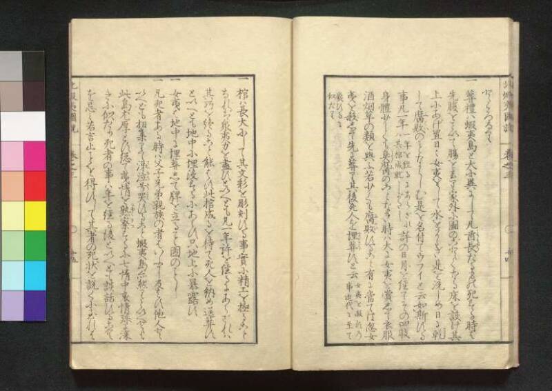 北蝦夷図説　巻1–4（茨城大学図書館） - ページ 83
