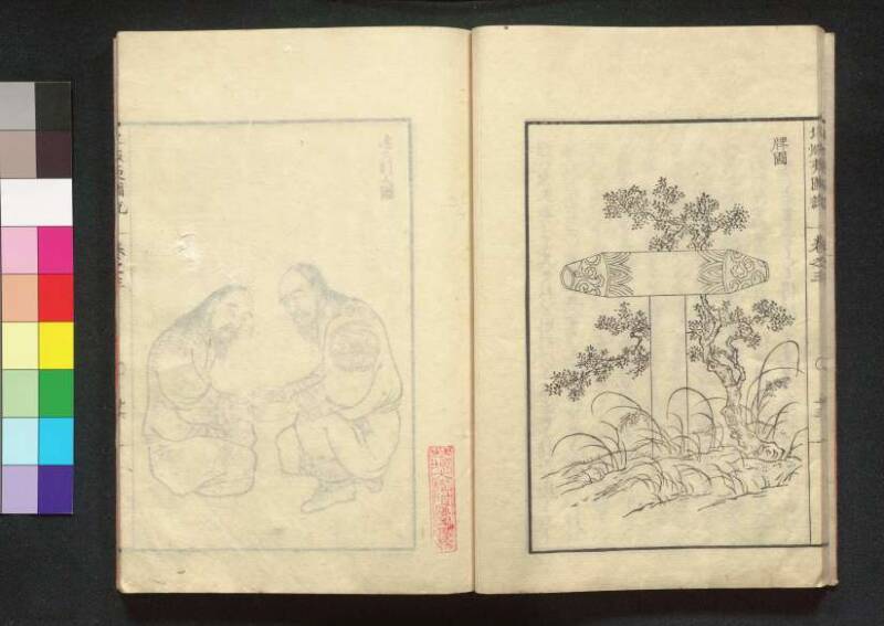 北蝦夷図説　巻1–4（茨城大学図書館） - ページ 84