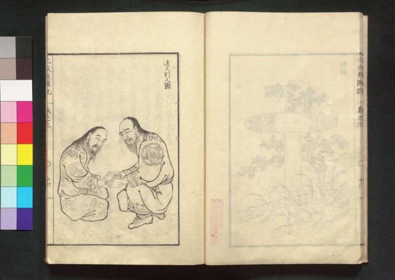 北蝦夷図説　巻1–4（茨城大学図書館） - ページ 85