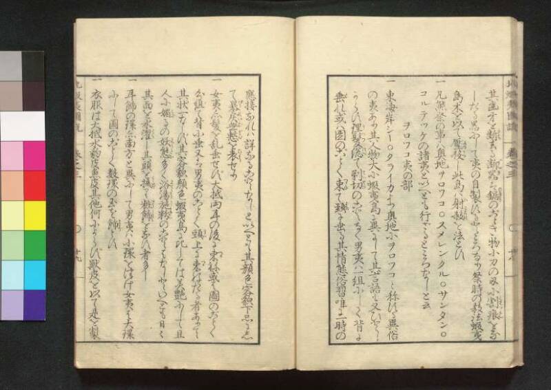 北蝦夷図説　巻1–4（茨城大学図書館） - ページ 88