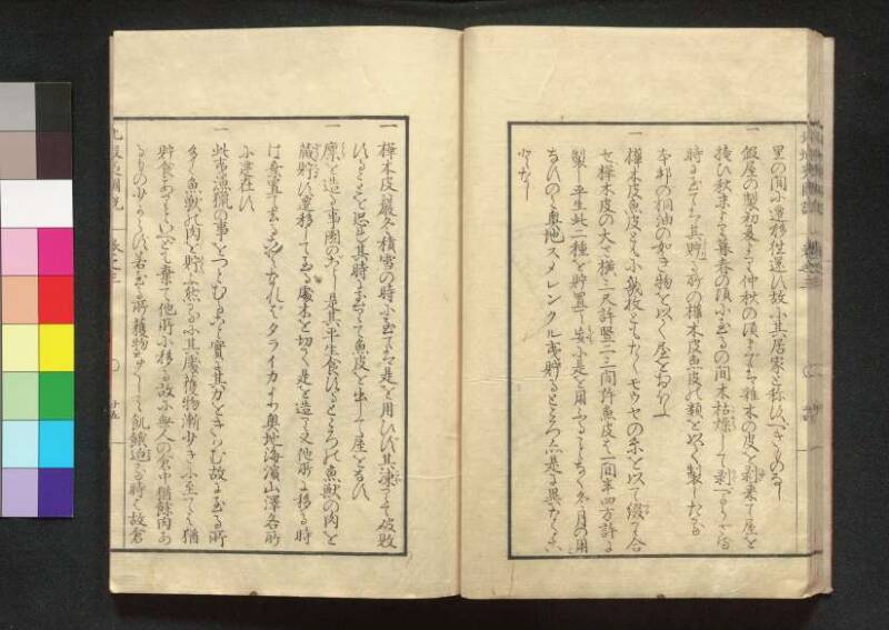 北蝦夷図説　巻1–4（茨城大学図書館） - ページ 94