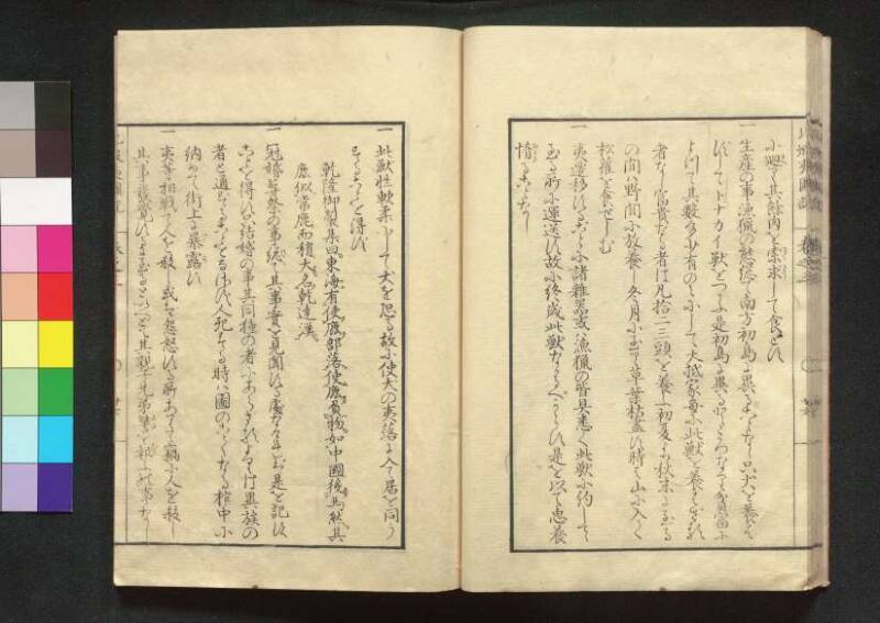 北蝦夷図説　巻1–4（茨城大学図書館） - ページ 96