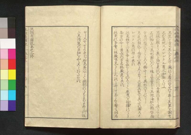北蝦夷図説　巻1–4（茨城大学図書館） - ページ 99