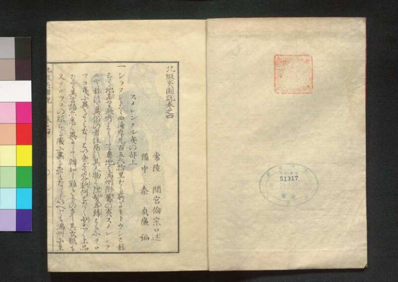 北蝦夷図説　巻1–4（茨城大学図書館） - ページ 103