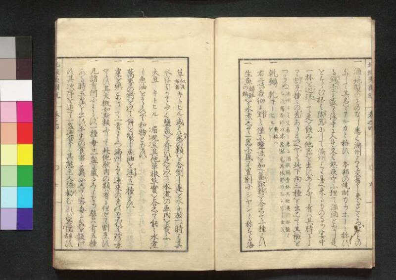 北蝦夷図説　巻1–4（茨城大学図書館） - ページ 109