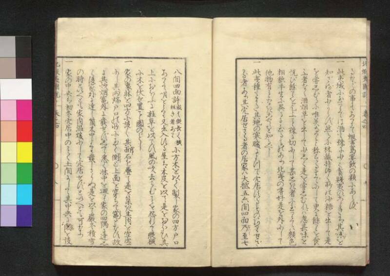 北蝦夷図説　巻1–4（茨城大学図書館） - ページ 110