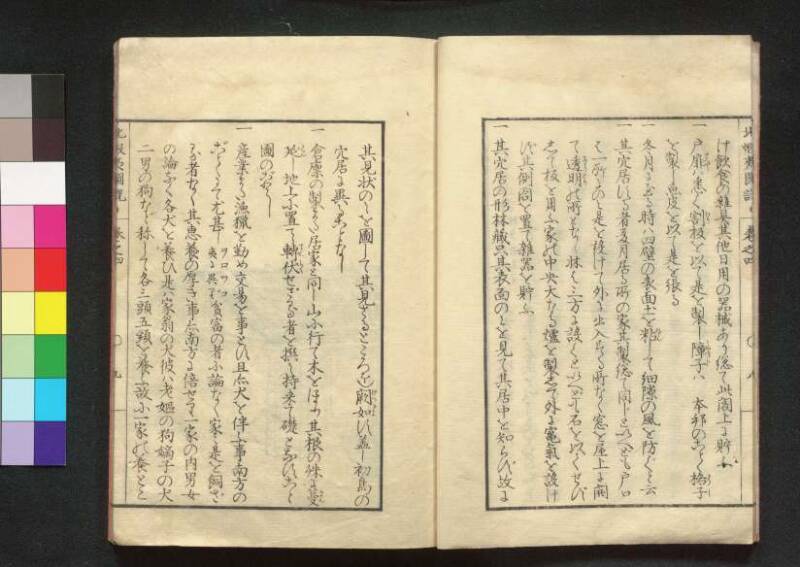 北蝦夷図説　巻1–4（茨城大学図書館） - ページ 111