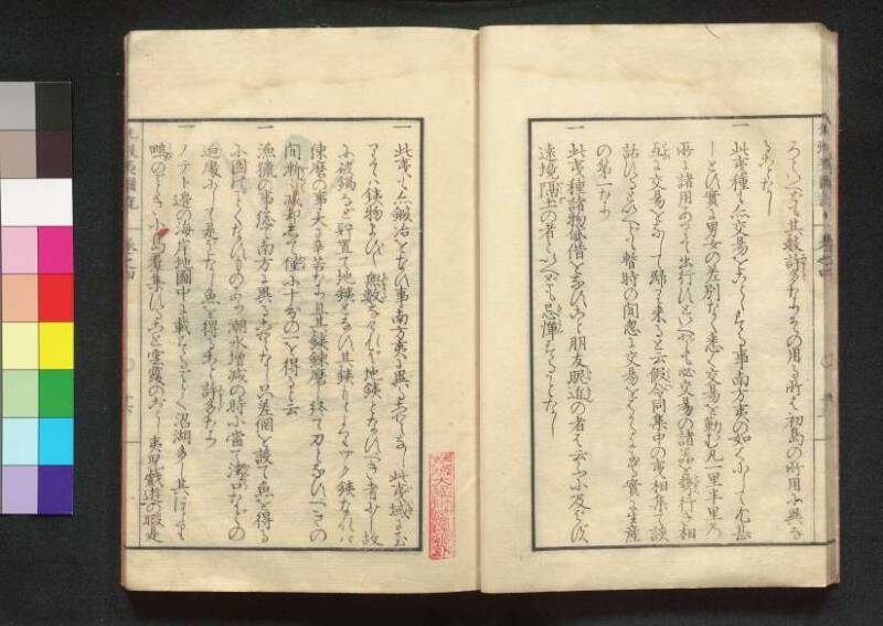 北蝦夷図説　巻1–4（茨城大学図書館） - ページ 118