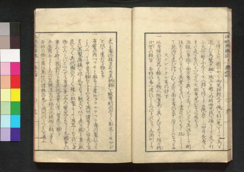 北蝦夷図説　巻1–4（茨城大学図書館） - ページ 121