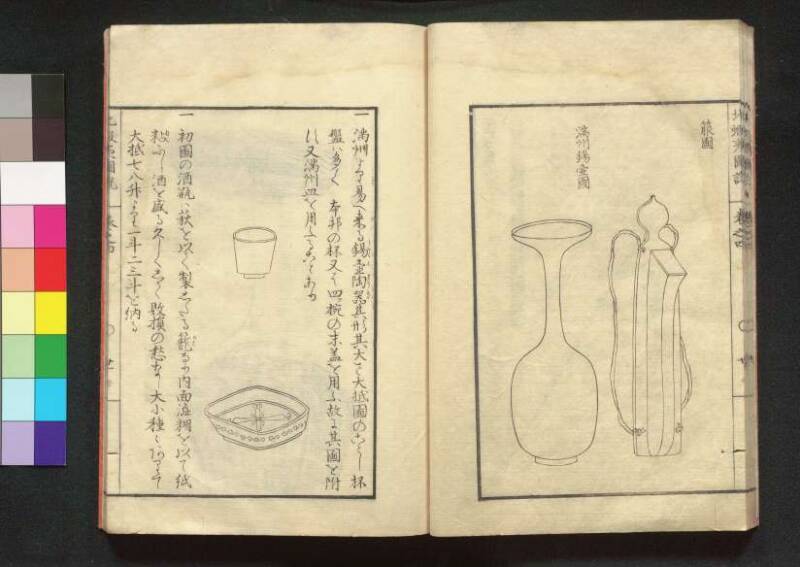 北蝦夷図説　巻1–4（茨城大学図書館） - ページ 123