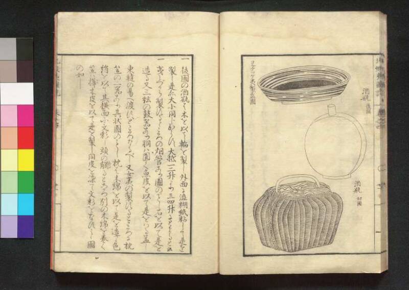 北蝦夷図説　巻1–4（茨城大学図書館） - ページ 124