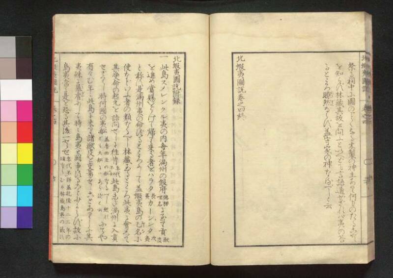 北蝦夷図説　巻1–4（茨城大学図書館） - ページ 133