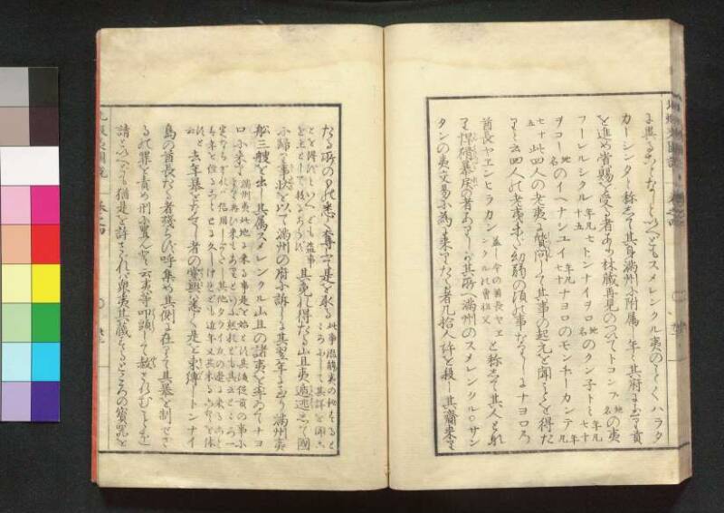 北蝦夷図説　巻1–4（茨城大学図書館） - ページ 135
