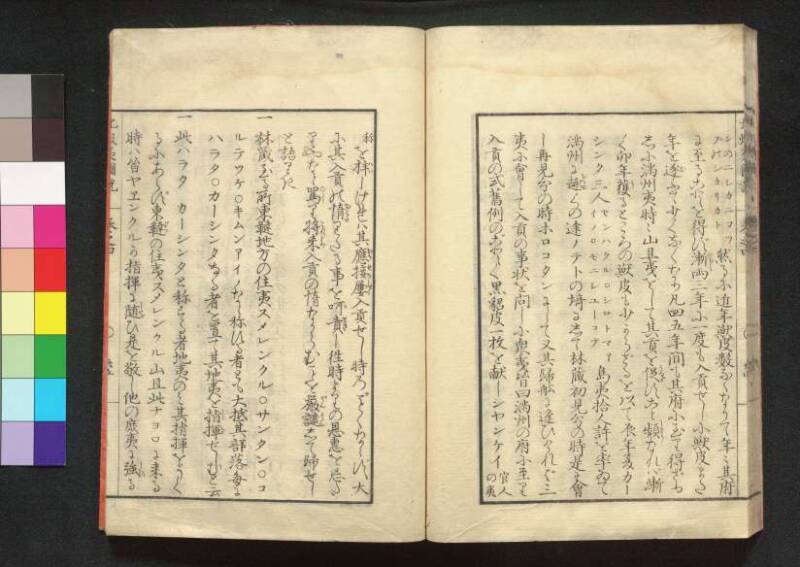 北蝦夷図説　巻1–4（茨城大学図書館） - ページ 137