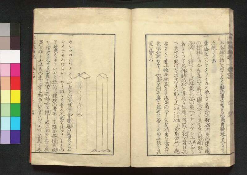 北蝦夷図説　巻1–4（茨城大学図書館） - ページ 138