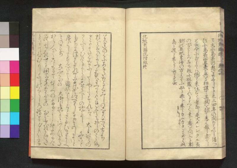 北蝦夷図説　巻1–4（茨城大学図書館） - ページ 139