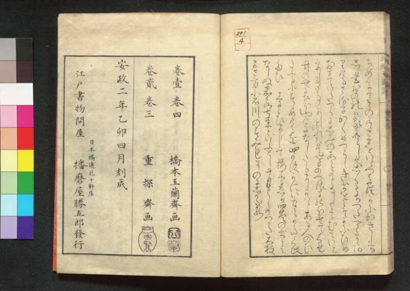 北蝦夷図説　巻1–4（茨城大学図書館） - ページ 140