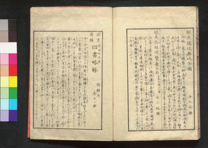 北蝦夷図説　巻1–4（茨城大学図書館） - ページ 141