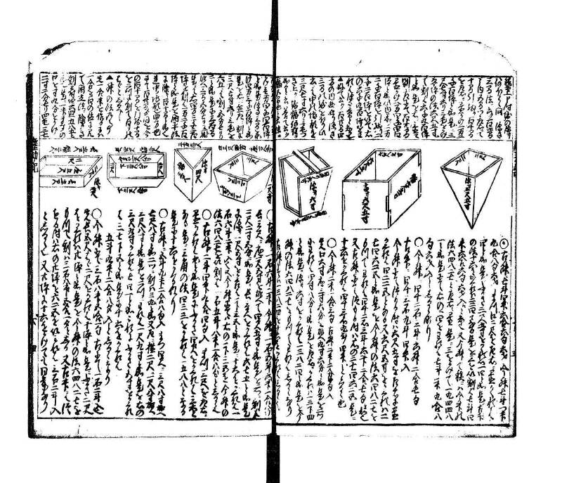 萬寳塵劫記大全 元文三 望月文庫T1A0/52/13 - ページ 36