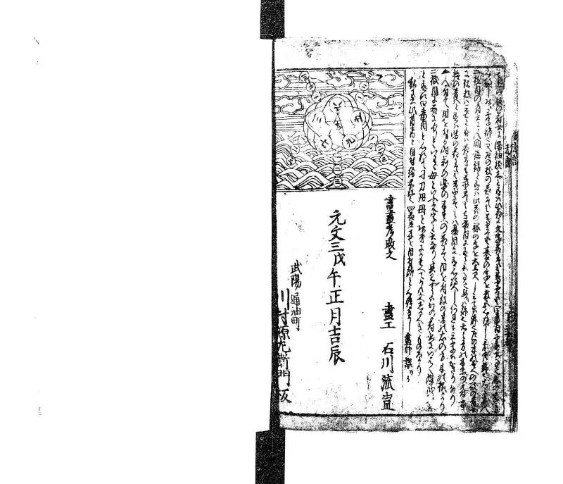 萬寳塵劫記大全 元文三 望月文庫T1A0/52/13 - ページ 49