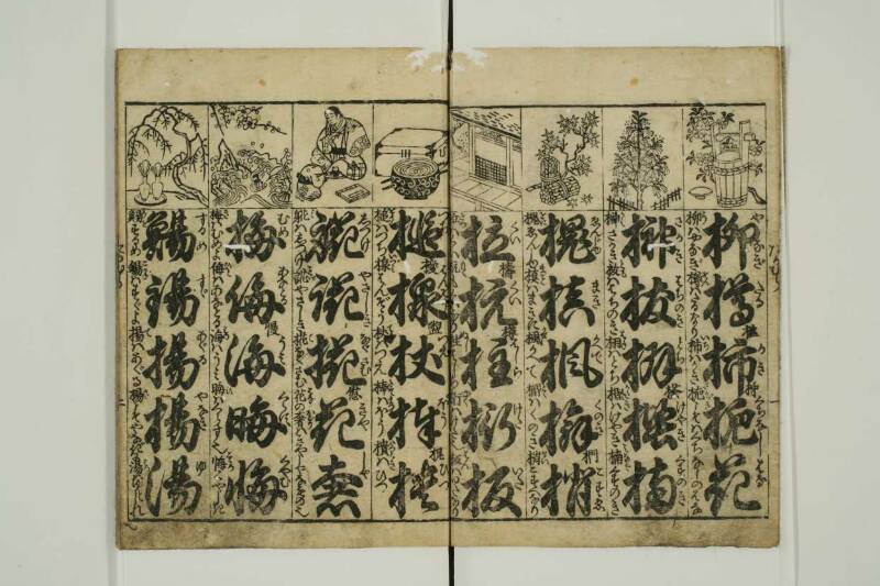 小野篁歌字尽 - ページ 3