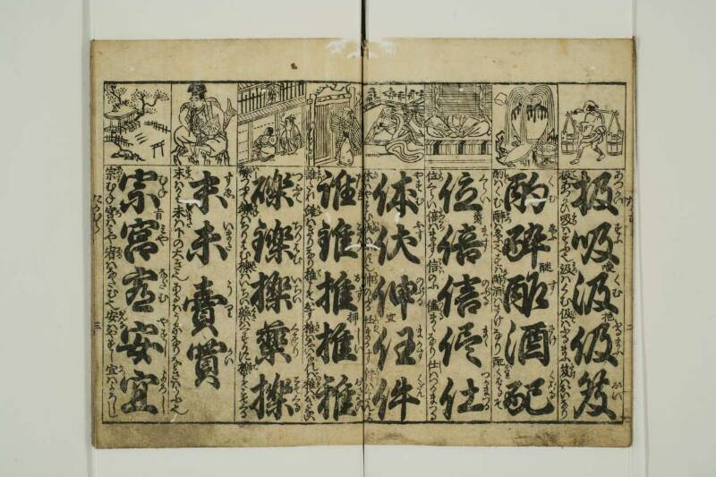 小野篁歌字尽 - ページ 4