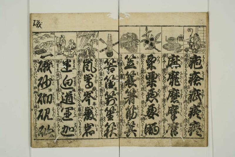 小野篁歌字尽 - ページ 5