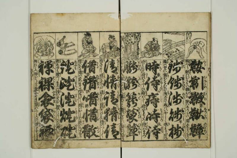 小野篁歌字尽 - ページ 6
