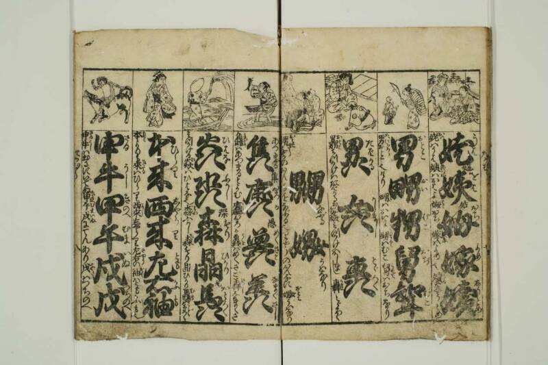 小野篁歌字尽 - ページ 9