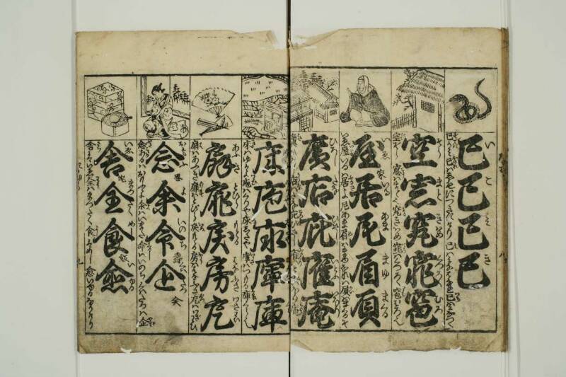 小野篁歌字尽 - ページ 10