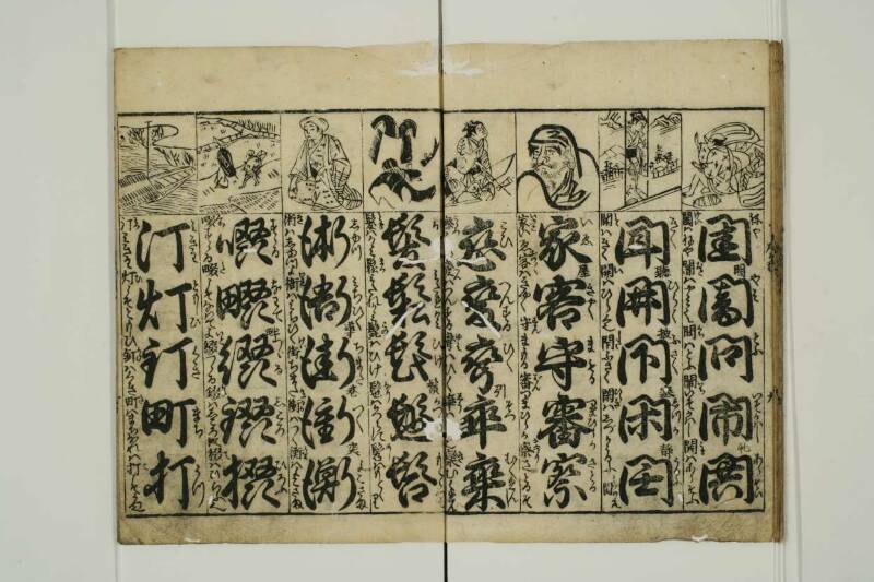 小野篁歌字尽 - ページ 11