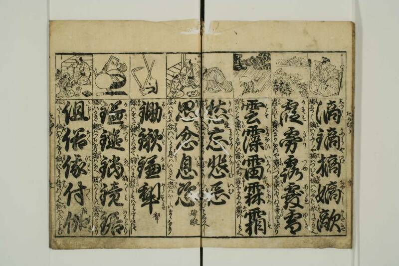 小野篁歌字尽 - ページ 12