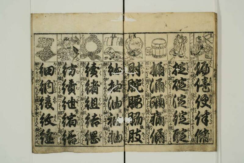 小野篁歌字尽 - ページ 13