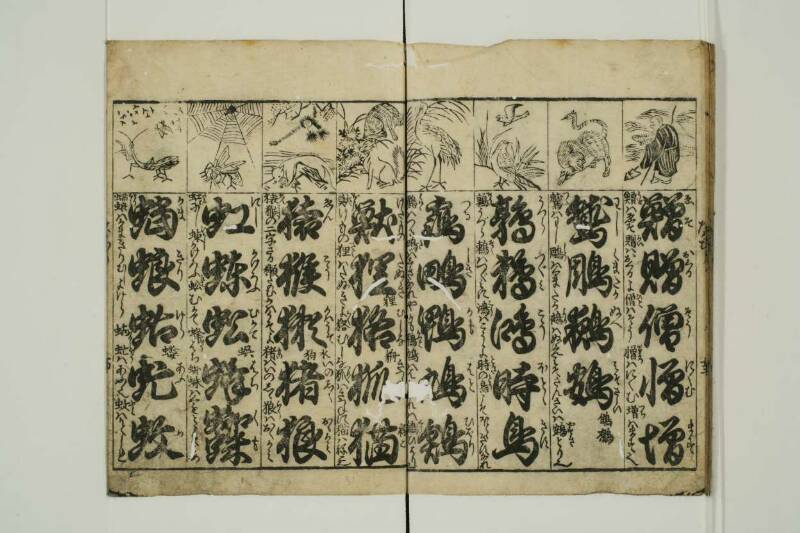 小野篁歌字尽 - ページ 15