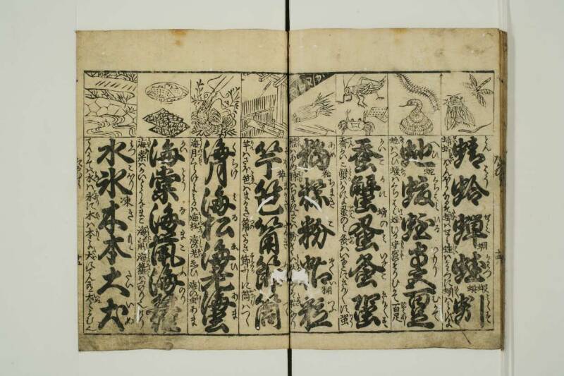 小野篁歌字尽 - ページ 16