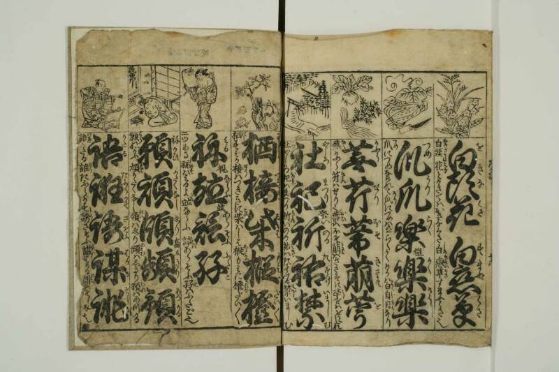 小野篁歌字尽 - ページ 18