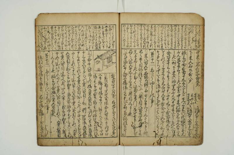 増補新編塵劫記 望月文庫T1A0/52/26 - ページ 19