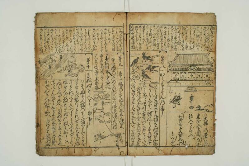 増補新編塵劫記 望月文庫T1A0/52/26 - ページ 67