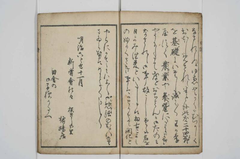 農蠶必要日読往来 - ページ 3