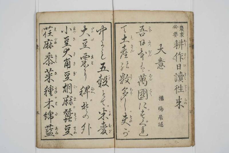 農蠶必要日読往来 - ページ 6