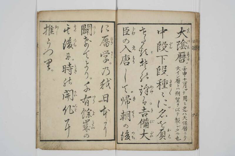 農蠶必要日読往来 - ページ 8