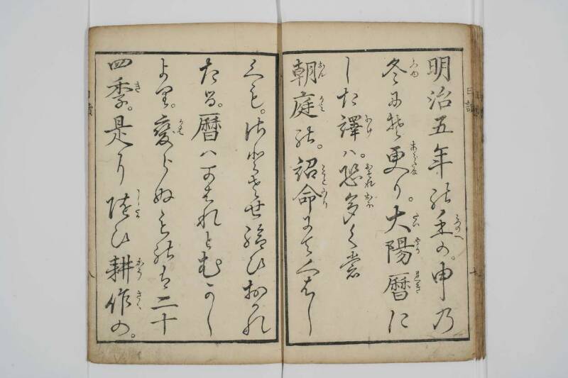 農蠶必要日読往来 - ページ 9