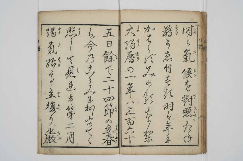 農蠶必要日読往来 - ページ 10