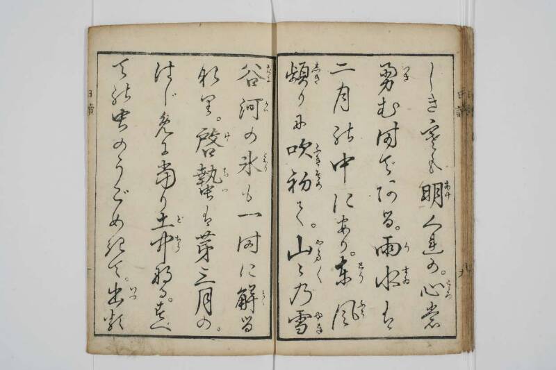 農蠶必要日読往来 - ページ 11